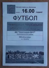 Златокрай-2107, Золотоношский р-н - Альтаир Драбов 2019
