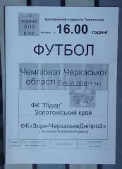 Лидер, Золотоношский р-н - Заря-Черкасский Днипро-2 Билозирья 2015