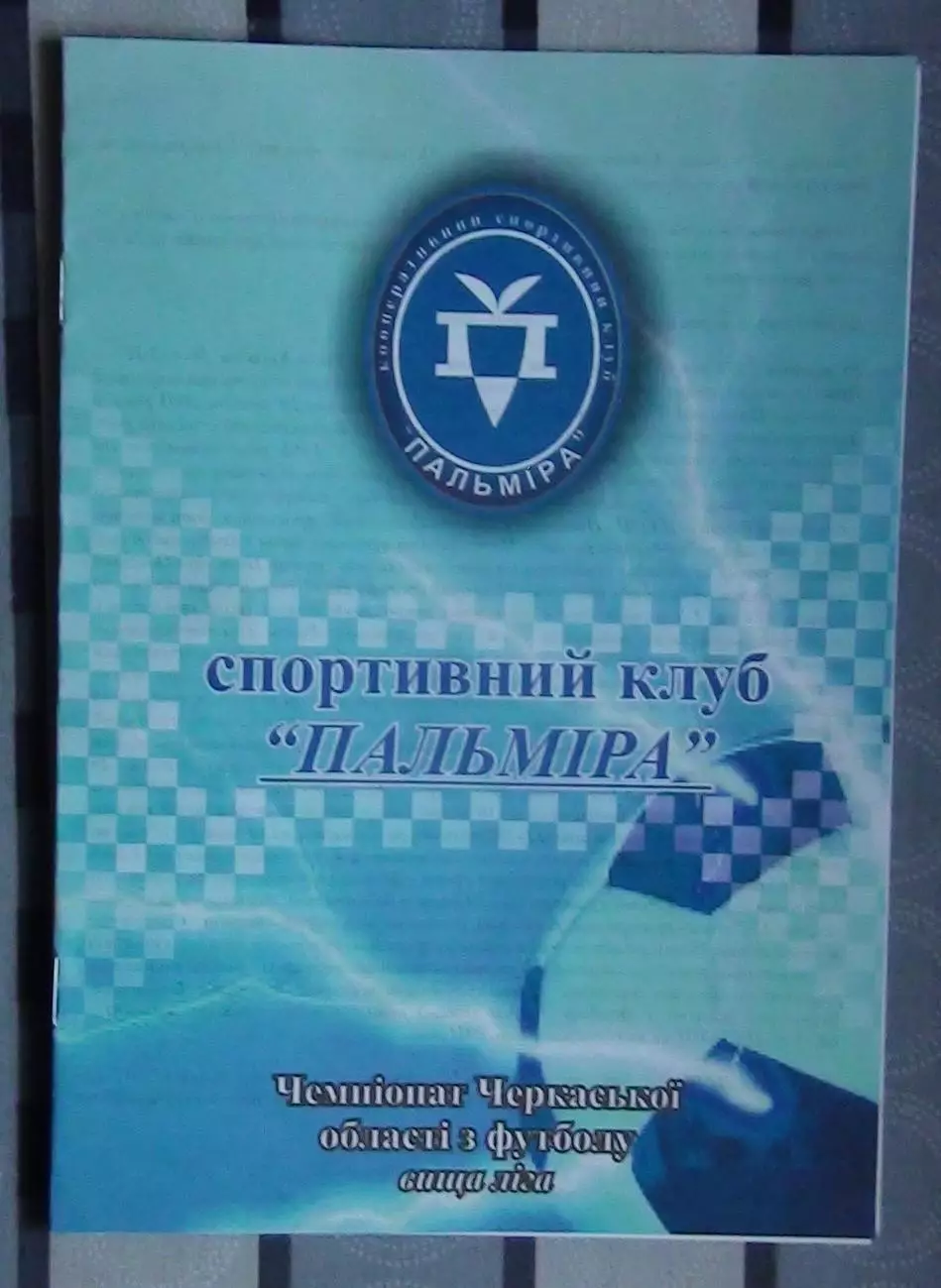 Пальмира, Золотоношский р-н - Колос Чернобай