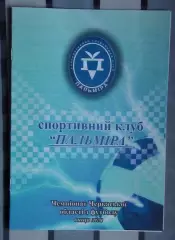 Пальмира, Золотоношский р-н - Колос Чернобай