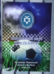 Пальмира, Золотоношский р-н - Авангард Монастырище 2014