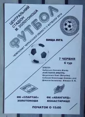 Спартак Золотоноша - Авангард Монастырище 2014