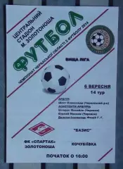 Спартак Золотоноша - Базис, Уманский р-н 2014