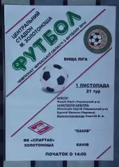 Спартак Золотоноша - ФК Канев 2014