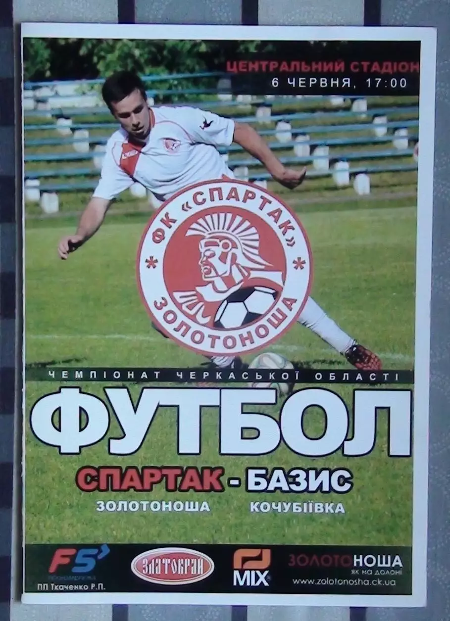 Спартак Золотоноша - Базис, Уманский р-н