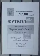 Ураган Золотоношский р-н - Ретро Ватутино 2012