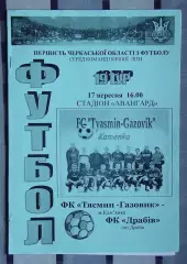 Тясмин-Газовик Камянка - ФК Драбов 2005
