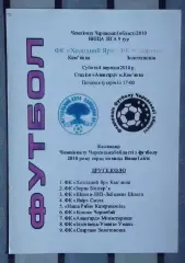 Холодный Яр Камянка - Спартак Золотоноша 2010
