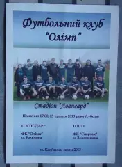 Олимп Камянка - Спартак Золотоноша 2013