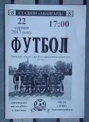 Олимп Камянка - Лидер, Золотоношский р-н 2015