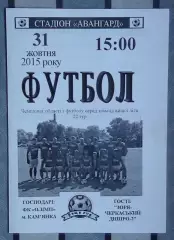 Олимп Камянка - Заря-Черкасский Днипро-2 Билозирья 2015