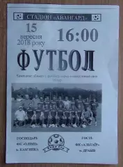 Олимп Камянка - Альтаир Драбов 2018
