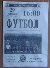 Олимп Камянка - Златокрай-2017, Золотоношский р-н 2018