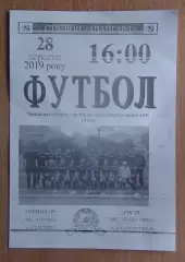 Олимп Камянка - Наша ряба Катеринополь 2019