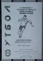 Агропрогресс Катеринополь - ФК Шпола 2004