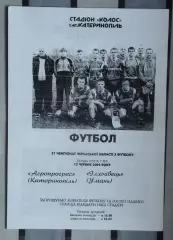 Агропрогресс Катеринополь - Ильичёвец Умань 2004