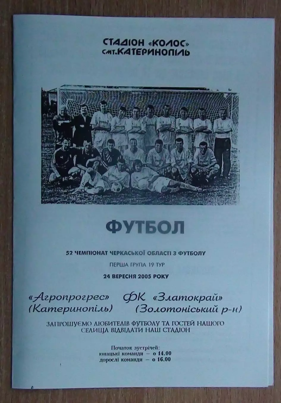 Агропрогресс Катеринополь - Златокрай, Золотоношский р-н 2005