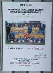 Наша ряба Катеринополь - ФК Тальное 2007