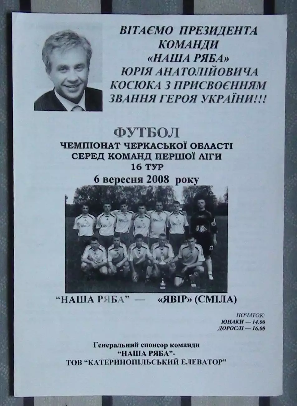 Наша ряба Катеринополь - Явор Смела 2008