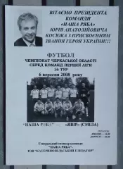 Наша ряба Катеринополь - Явор Смела 2008