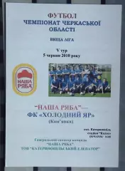 Наша ряба Катеринополь - Холодный Яр Камянка 2010