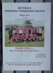 Наша ряба Катеринополь - Уманьферммаш Умань 2013