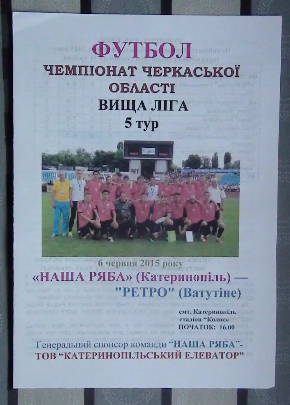 Наша ряба Катеринополь - Ретро Ватутино 2015