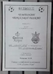 Авангард Монастырище - Ильичёвец Умань 2010