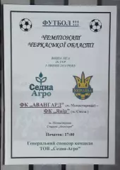 Авангард Монастырище - Явор Смела 2010