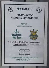 Авангард Монастырище - Наша ряба Катеринополь 2010