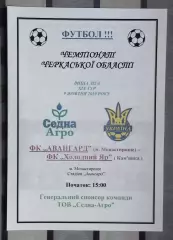 Авангард Монастырище - Холодный Яр Камянка 2010