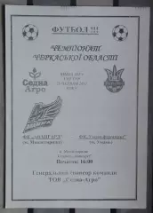 Авангард Монастырище - Уманьферммаш Умань 2011