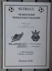 Авангард Монастырище - Колос Вильшана 2013