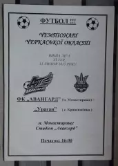 Авангард Монастырище - Ураган, Золотоношский р-н 2013