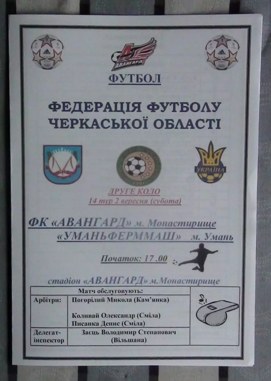 Авангард Монастырище - Уманьферммаш Умань