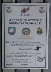 Авангард Монастырище - Уманьферммаш Умань