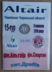Альтаир Драбов - Спартак Золотоноша 2018