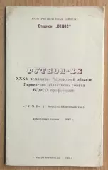 Буклет Корсунь-Шевченковский, Черкасская обл. 1988