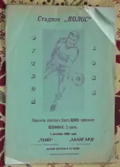 Темп Корсунь-Шевченковский - Авангард Монастырище 1988