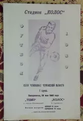 Темп Корсунь-Шевченковский - Колос Геронимовка 1989