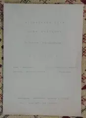 Нива-Нефтяник Корсунь-Шевченковский - сборная области 1994