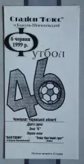 Нефтяник Корсунь-Шевченковский - Нива-Каменный Грот Умань 1999