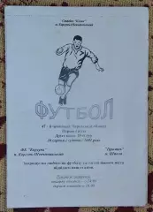 ФК Корсунь-Шевченковский - Проминь Шпола 2001