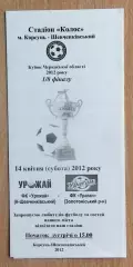 Урожай Корсунь-Шевченковский - Ураган, Золотоношский р-н 2012, кубок, ч/б