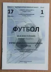 Турнир Корсунь-Шевченковский-2018, участники на втором фото
