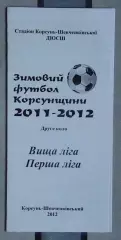 Буклет Корсунь-Шевченковский 2011-2012