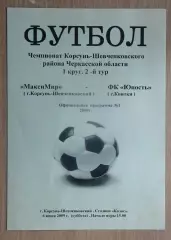 Макси-Мир Корсунь-Шевченковский - Юность Квитки 2009