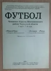 Макси-Мир Корсунь-Шевченковский - Ветеран-Рось Корсунь-Шевченковский 2009