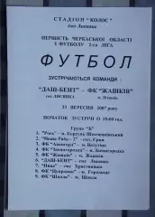 Даш-Бент Лысянка - ФК Жашков 2007