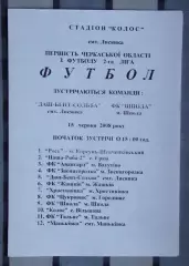 Даш-Бент-Сольва Лысянка - ФК Шпола 2008